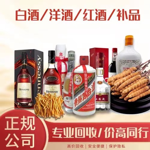 镇安烟台蓬莱回收白酒茅台多少钱哪里回收(附近上门回收茅台酒）