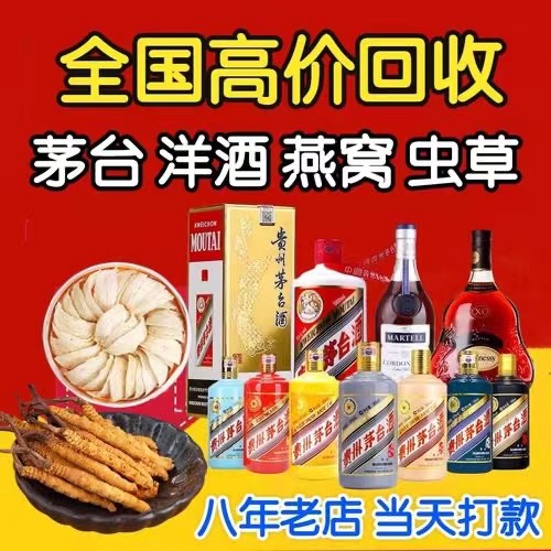 镇安聊城临清酒水回收价格哪里回收(附近上门回收茅台酒）